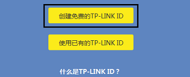 TP-Link ID问题大全