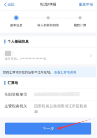 2025退税实操攻略：房贷退税在app申请退税流程图