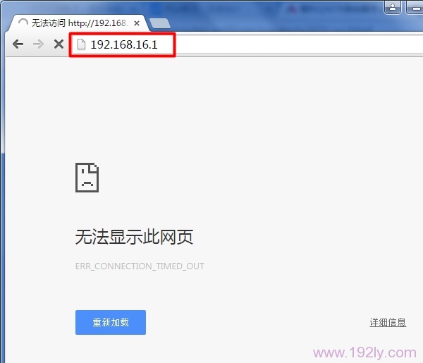 192.168.16.1无法访问？检查网络设置或尝试重启路由器。