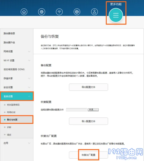 荣耀路由X1恢复出厂设置方法