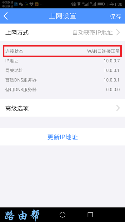 TP-Link TL-WDR5630路由器如何通过APP设置？