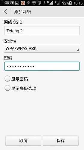 安卓手机连接隐藏WiFi的详细方法