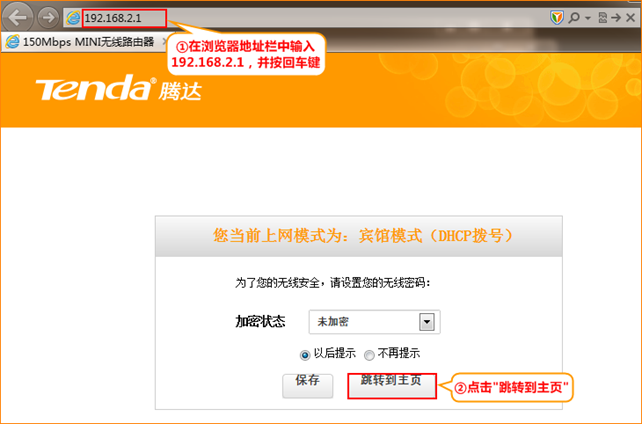 腾达A6 WISP设置指南