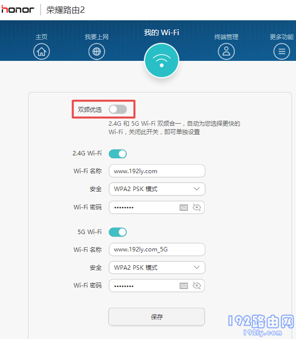 荣耀路由器2设置WiFi密码的方法步骤