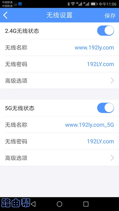 TP-Link路由器用APP修改密码简单教程