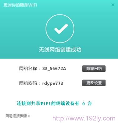 Fast迅捷随身WiFi S3设置方法简单，轻松几步搞定！