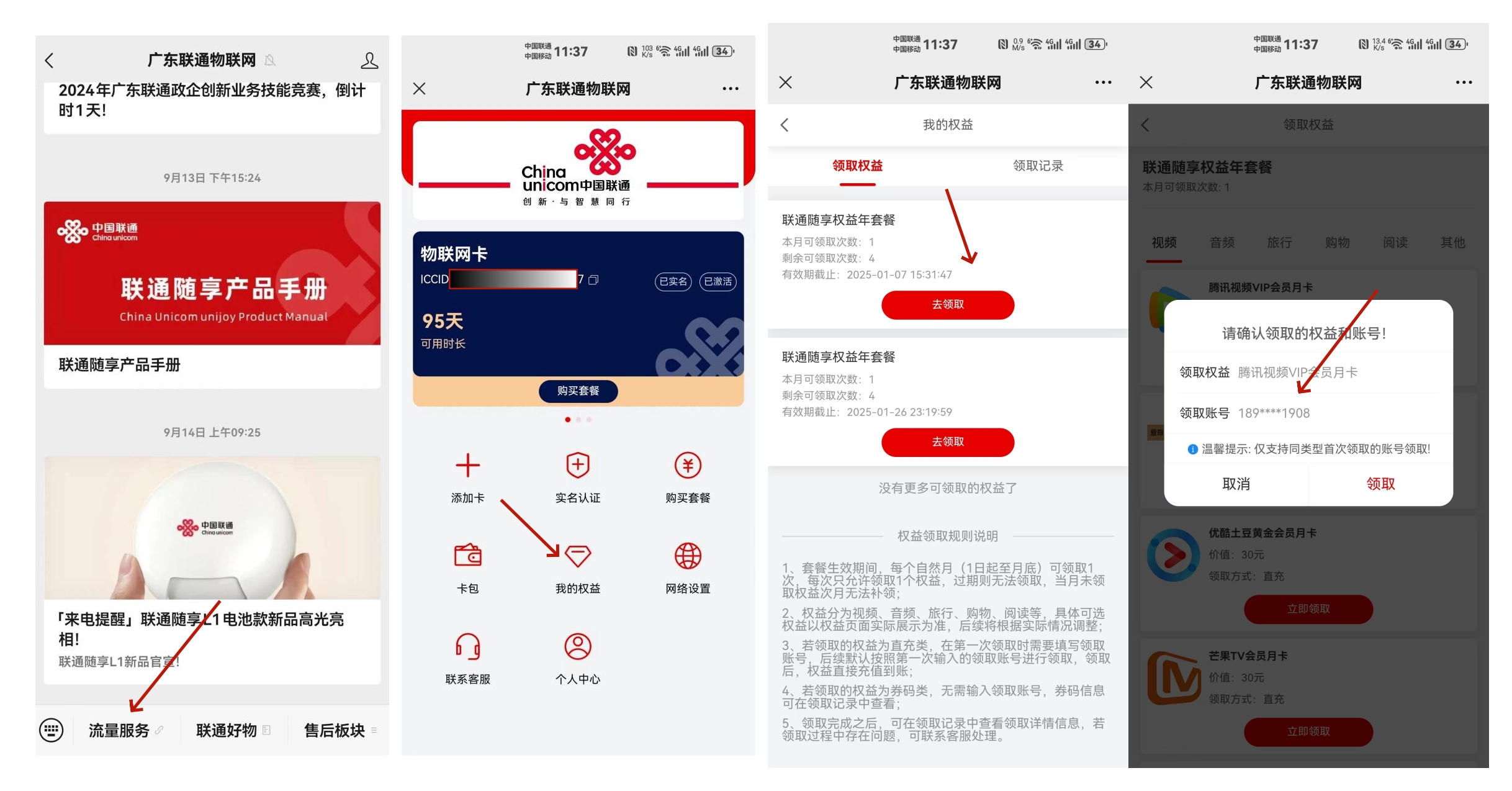 中国联通随享套餐的权益会员如何领取呢？