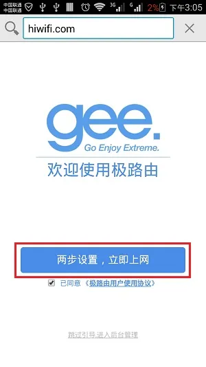HiWiFi极路由手机设置简单教程