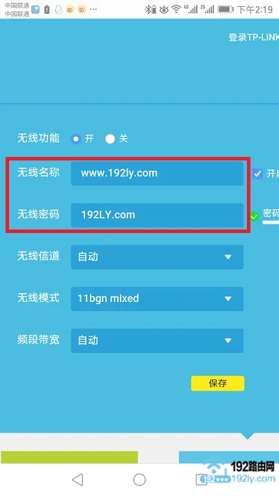 手机设置二级路由器的方法