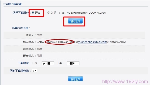 Netcore磊科NW765无线路由器迅雷下载器设置