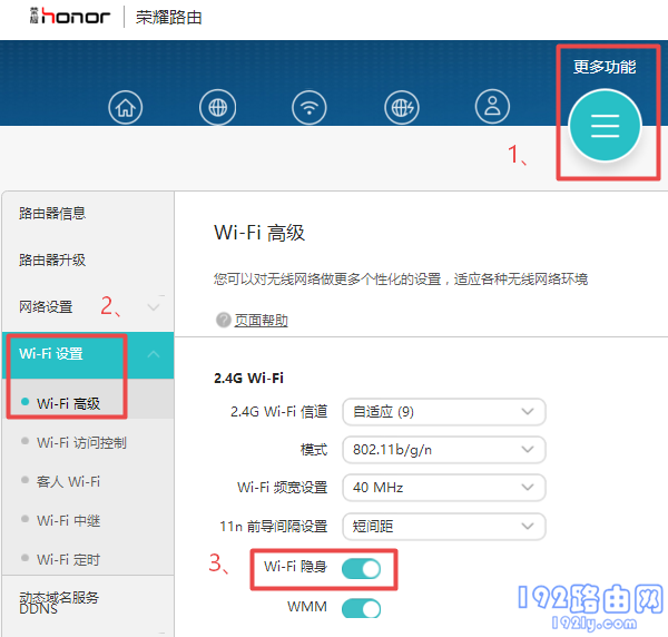 荣耀路由X1设置隐藏WiFi信号的方法步骤