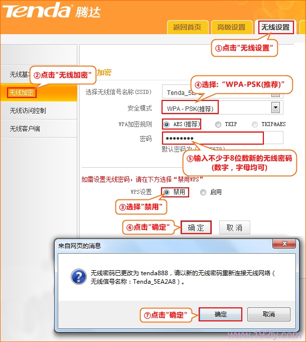腾达N302路由器设置无线密码与名称的方法