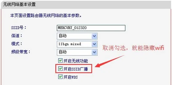 水星路由器怎么设置隐藏wifi?