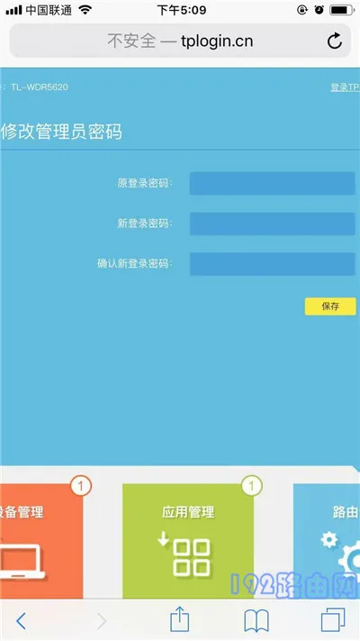 手机设置路由器密码的方法步骤