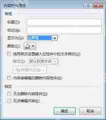 word中如何设置不打印插入控件