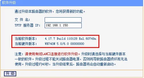 TP-Link路由器升级详细教程