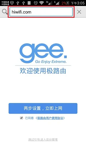 HiWiFi极路由手机设置简单教程