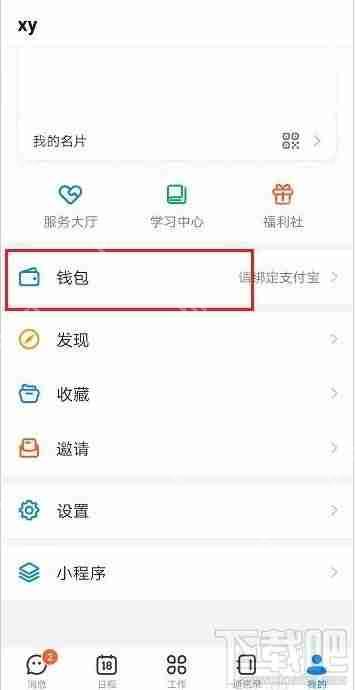 钉钉如何查找自己的账号