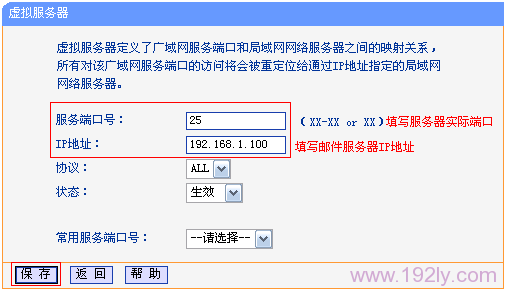 TP-Link TL-WR842N路由器如何设置端口转发（虚拟服务器）