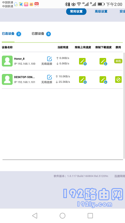 手机查看迅捷(FAST)路由器WiFi连接人数的方法