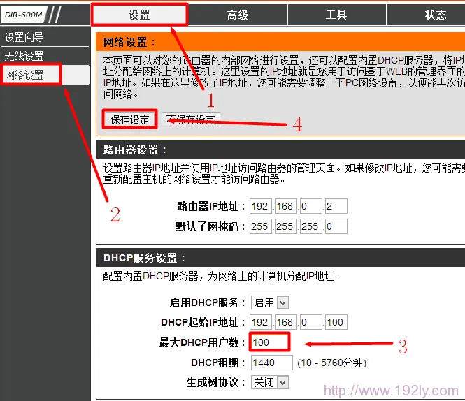 D-Link无线路由器DHCP服务器设置详解