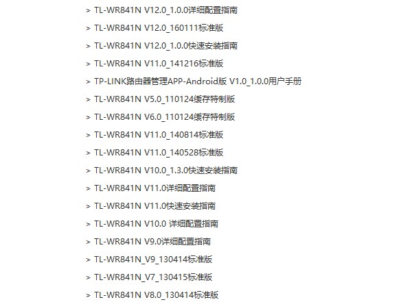 TP-Link TL-WR841N固件升级详细教程