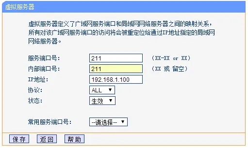 TP-Link TL-WR845N路由器如何设置端口转发（虚拟服务器）