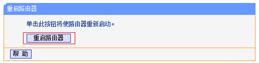 设置TP-Link TL-WR745N路由器的WiFi名称与密码