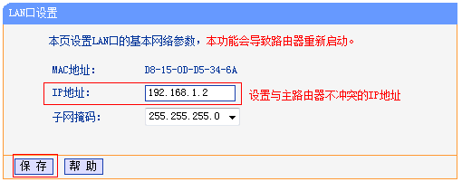 TP-Link TL-WR841N作为无线AP用怎么设置？