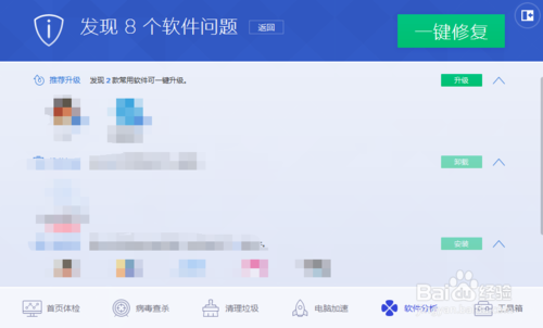 电脑管家怎么分析软件?