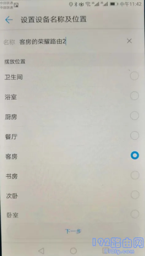 荣耀路由2用智能家居APP改密码方法