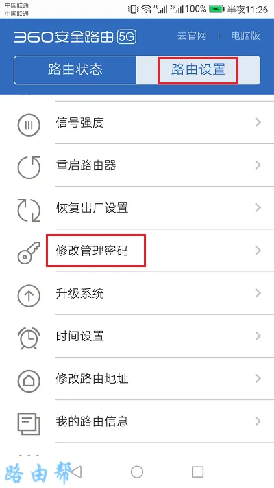 360路由器手机改密码方法指南
