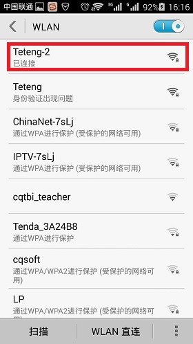 安卓手机连接隐藏WiFi的详细方法
