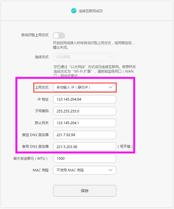 华为荣耀路由Pro(WS851)设置后不能上网解决办法