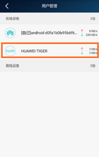 华为荣耀路由Pro判断是否被蹭网的方法