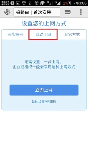 HiWiFi极路由手机设置简单教程