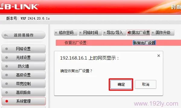 必联(B-Link)路由器恢复出厂设置(重置)方法