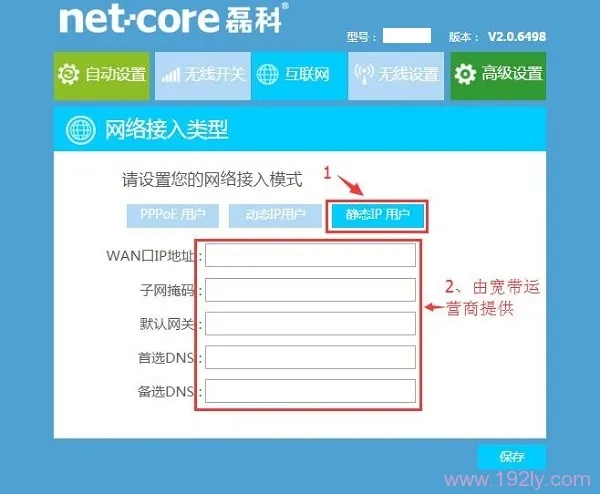 磊科(Netcore)Power3无线路由器设置简单教程