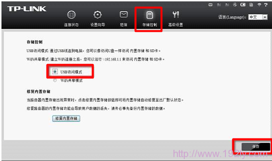 TP-Link TL-TR761系列路由器启用USB访问模式方法