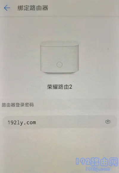 荣耀路由2用智能家居APP改密码方法