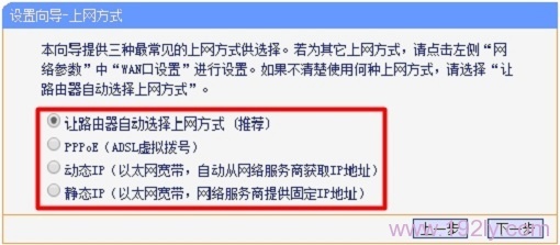 路由器中上网方式的选择方法