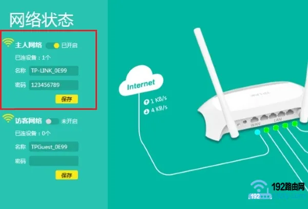 怎么修改TP-Link路由器的wifi密码？