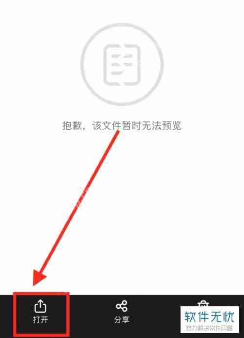 苹果手机如何解压百度网盘中的压缩包
