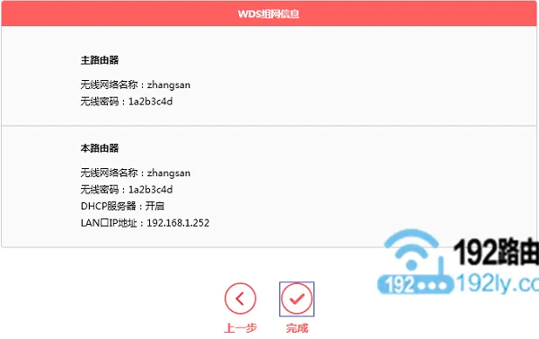 家里安装两个无线路由器的设置方法(三)