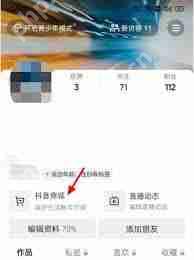 抖音商城如何修改收货地址