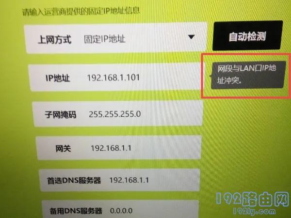 网段与lan口ip地址冲突怎么办？检查设置，修改ip，确保无冲突。