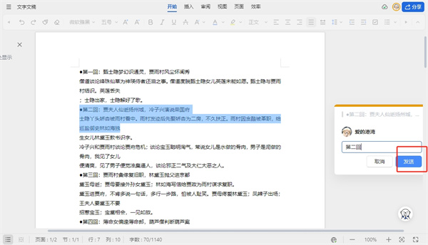 金山文档使用教程汇总