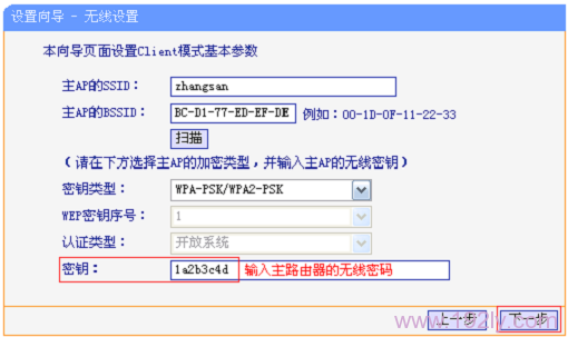 TP-Link TL-WR800N V2路由器Client模式设置要求