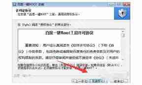 怎么获取一键root