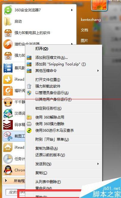 当电脑截屏快捷键使用不了怎么办